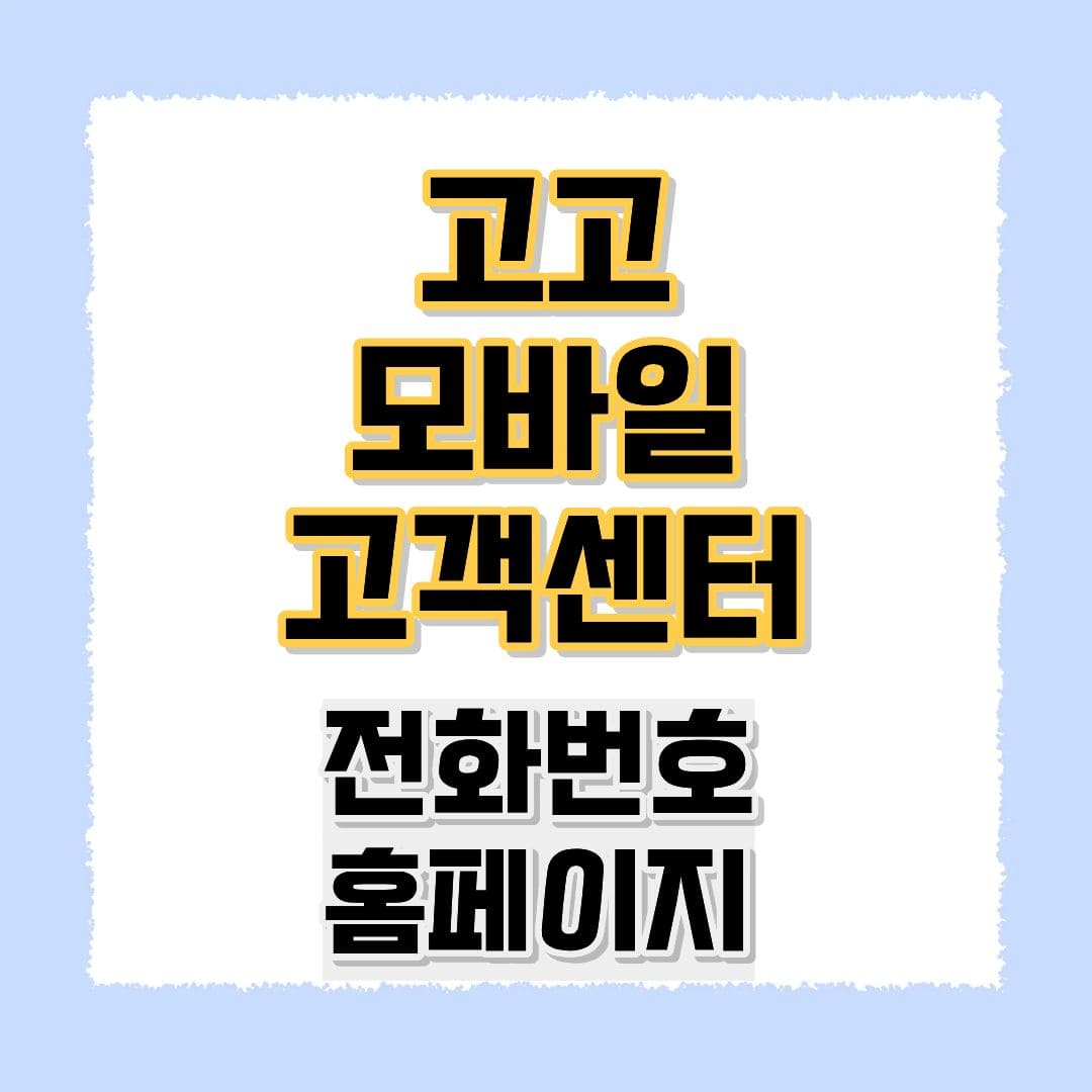 고고모바일