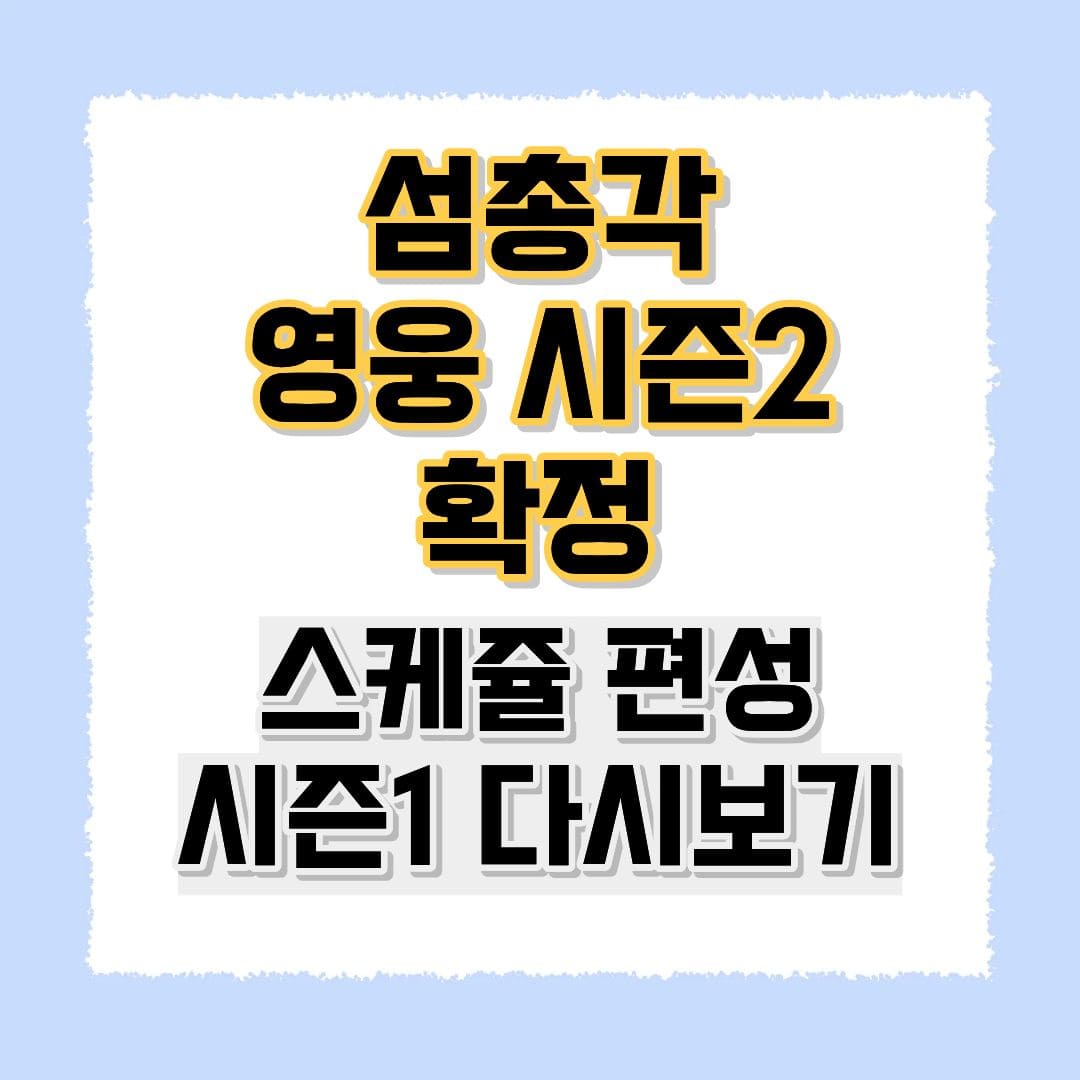 섬총각 영웅 시즌2