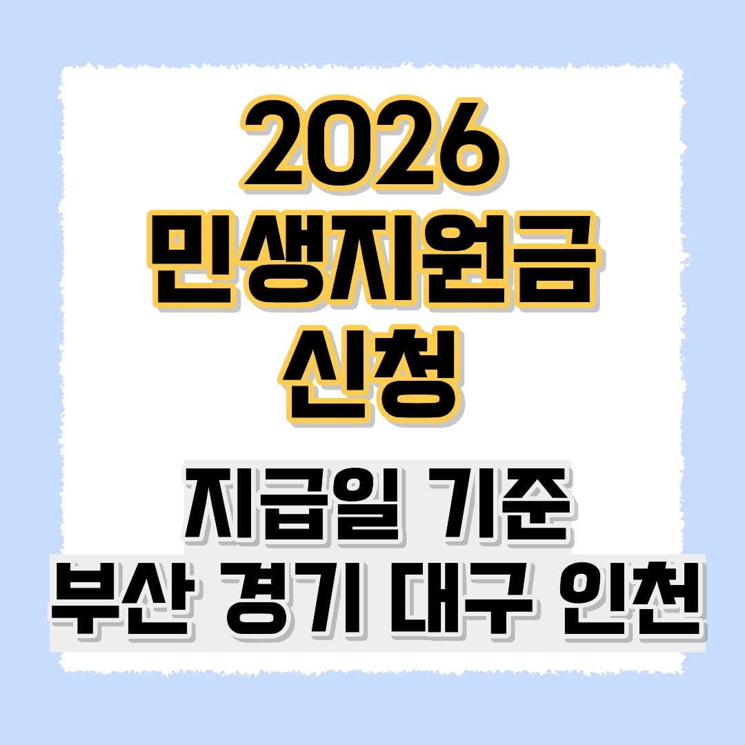 2026 민생지원금