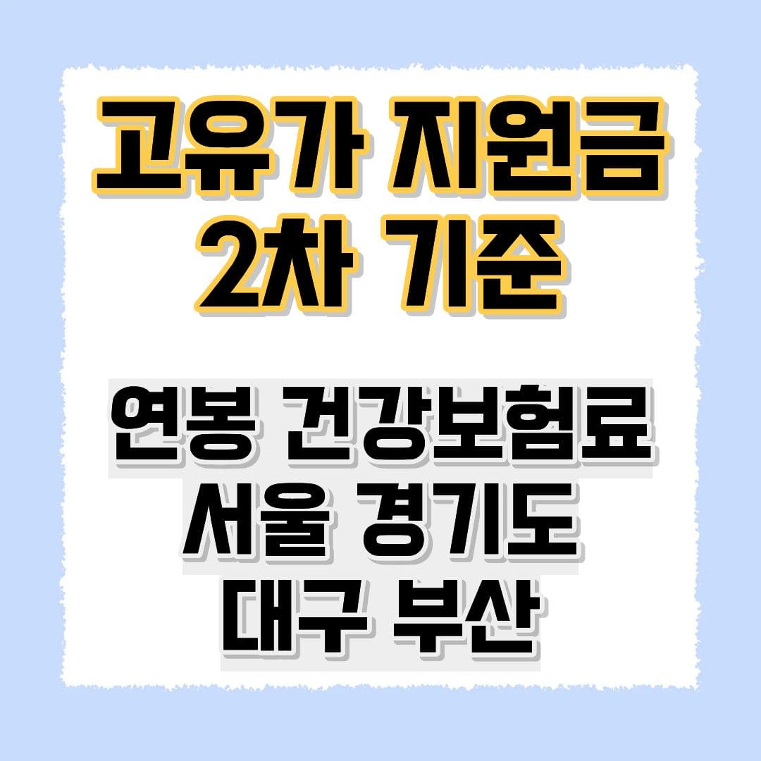 고유가 지원금 기준