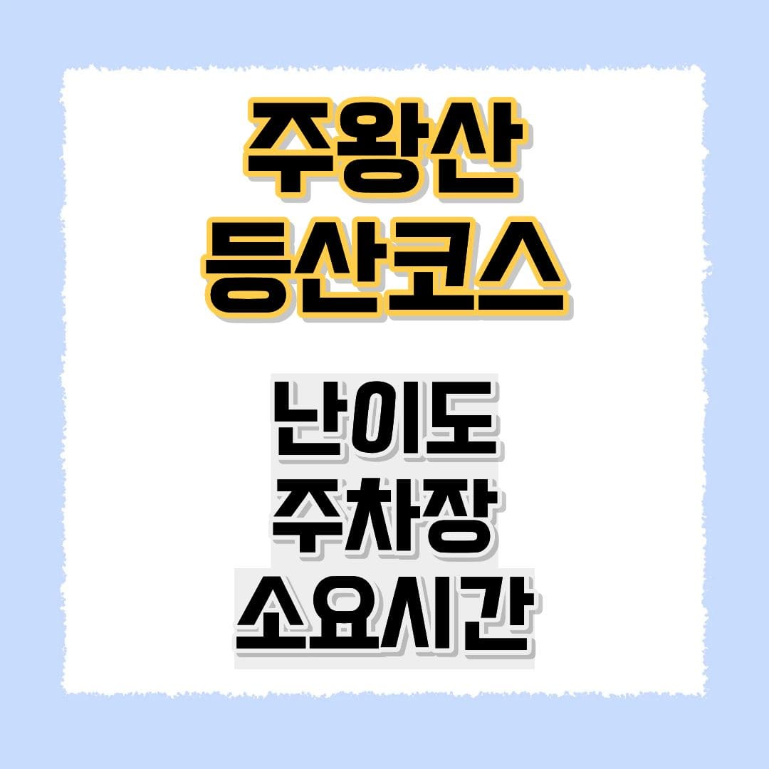 주왕산 등산코스