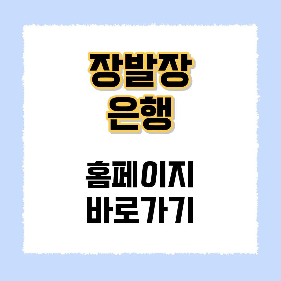 장발장은행