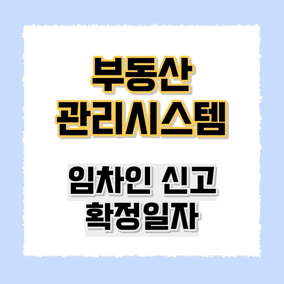 부동산관리시스템
