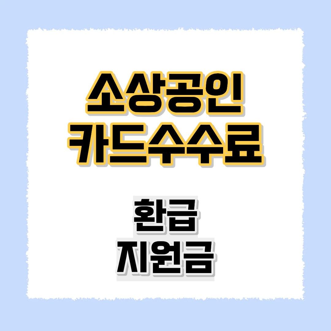 소상공인카드