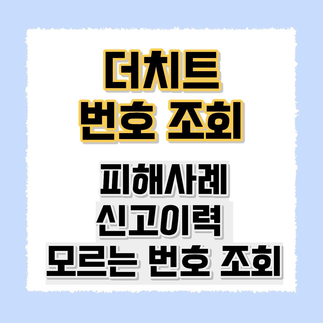 더치트 바로가기