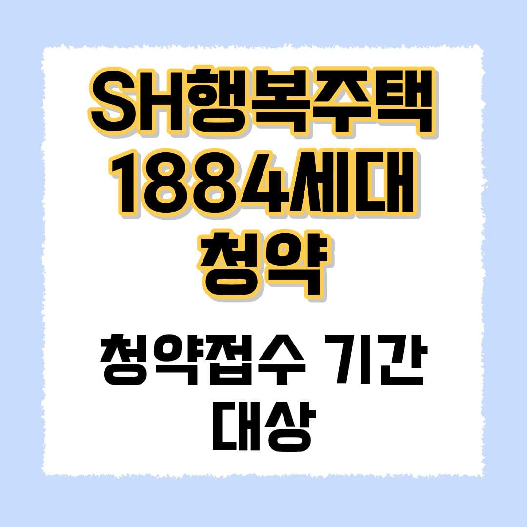 SH행복주택