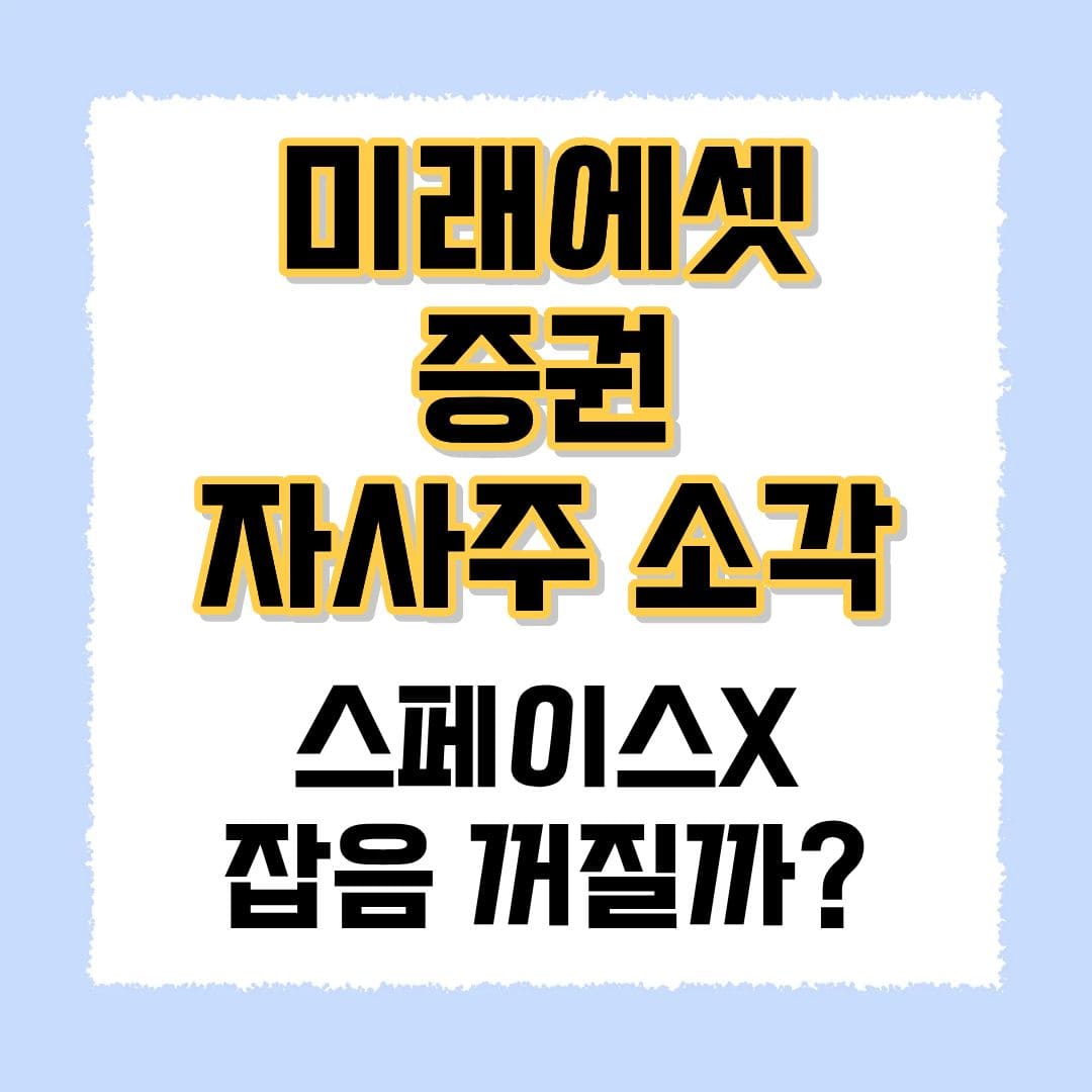 미래에셋 스페이스X
