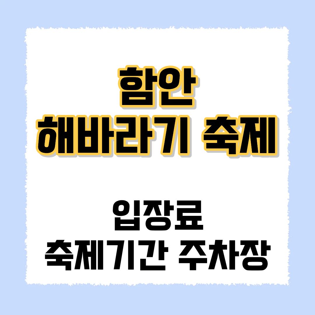 함안 해바라기 축제