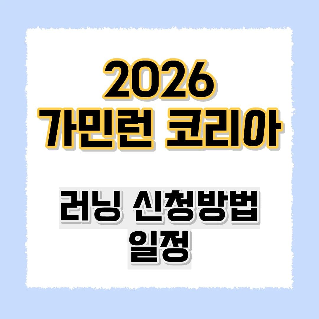 가민런 코리아