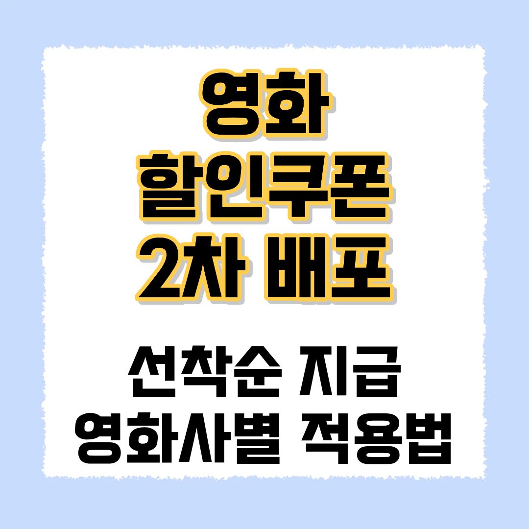 영화관람료 할인