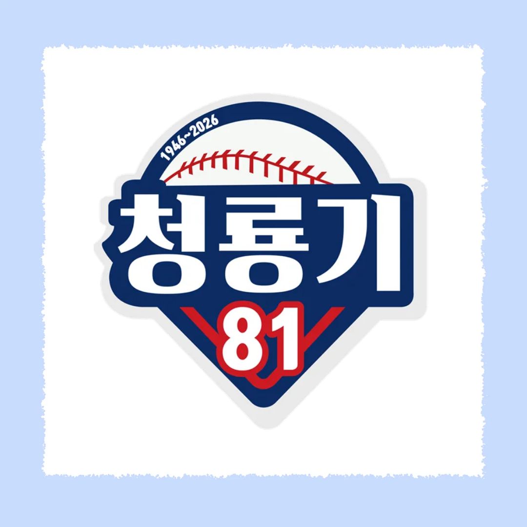 배재고 야구부 재심청구