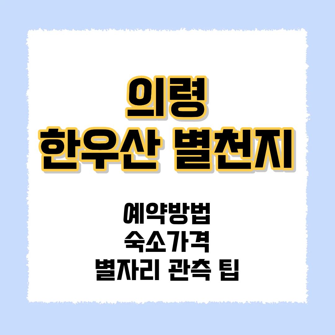 한우산 별천지
