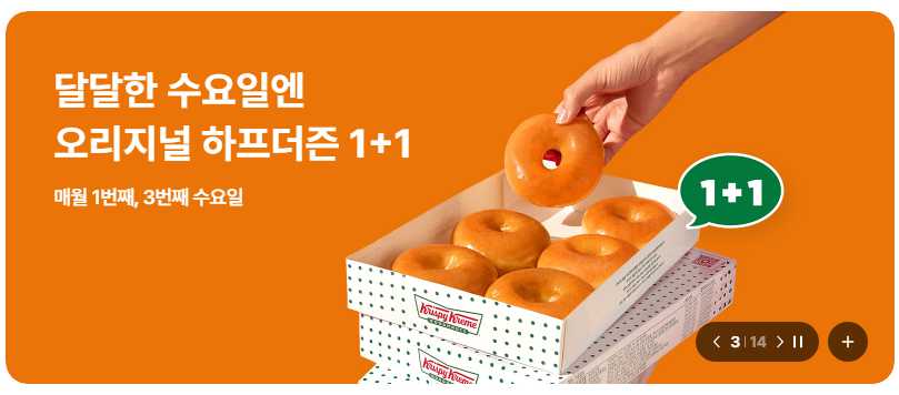 크리스피크림 1+1