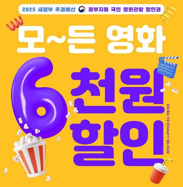 모든영화 6천원 할인