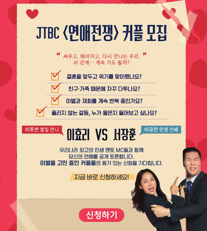연애전쟁