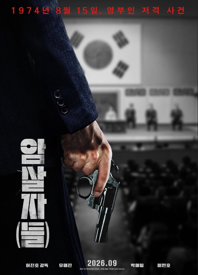 영화 암살자들