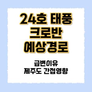 24호 태풍