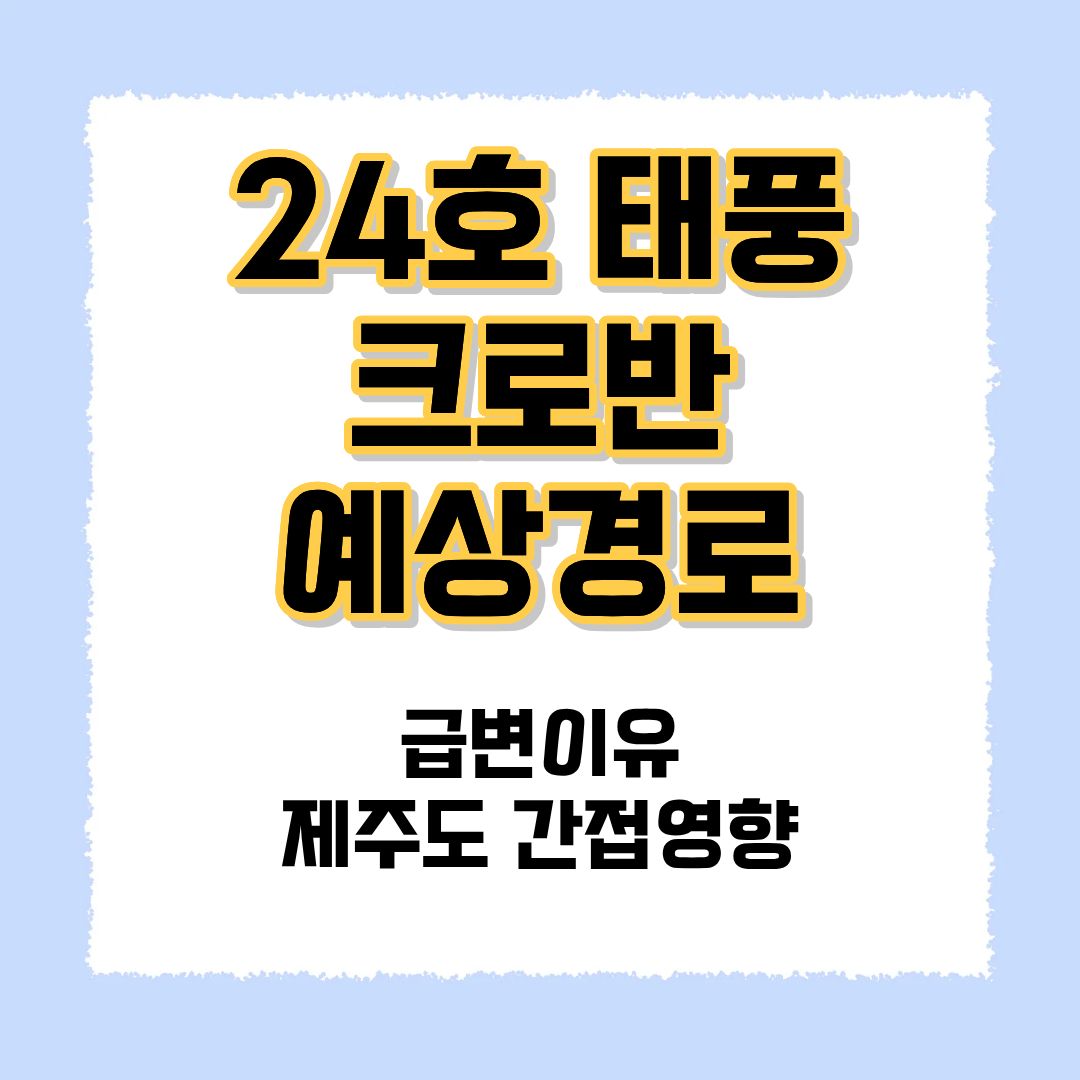 24호 태풍