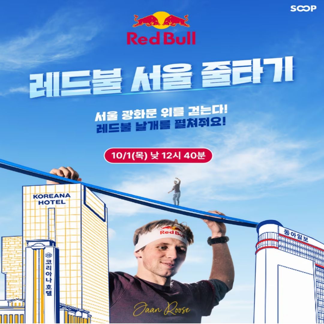 서울 줄타기