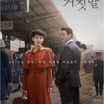 100일의 거짓말