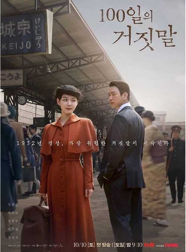 100일의 거짓말
