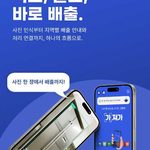 가져가 어플