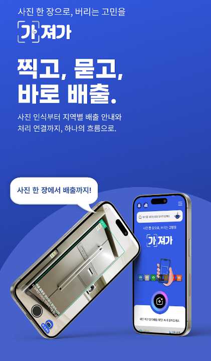 가져가 어플