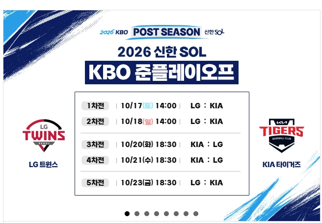 KBO 준플레이오프 예매