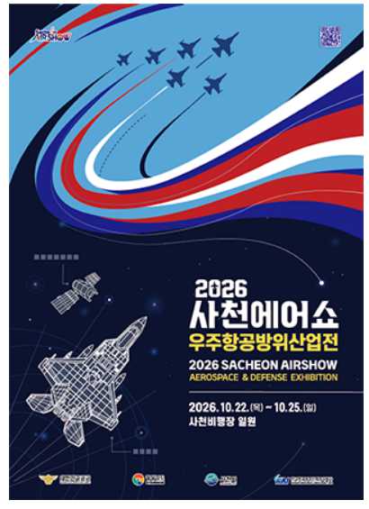 사천에어쇼