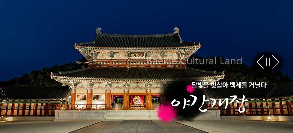 백제문화단지 야간