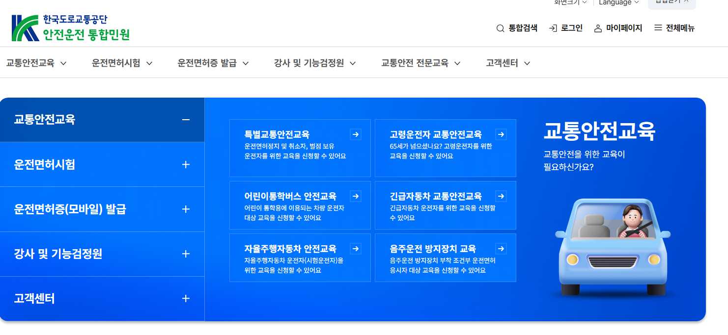안전운전 통합민원