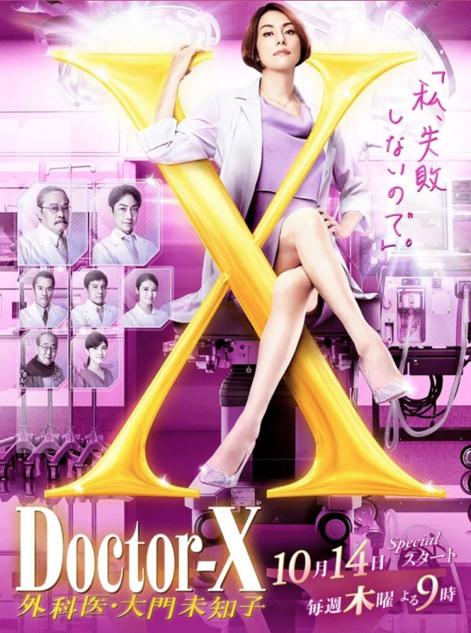 닥터X 원작