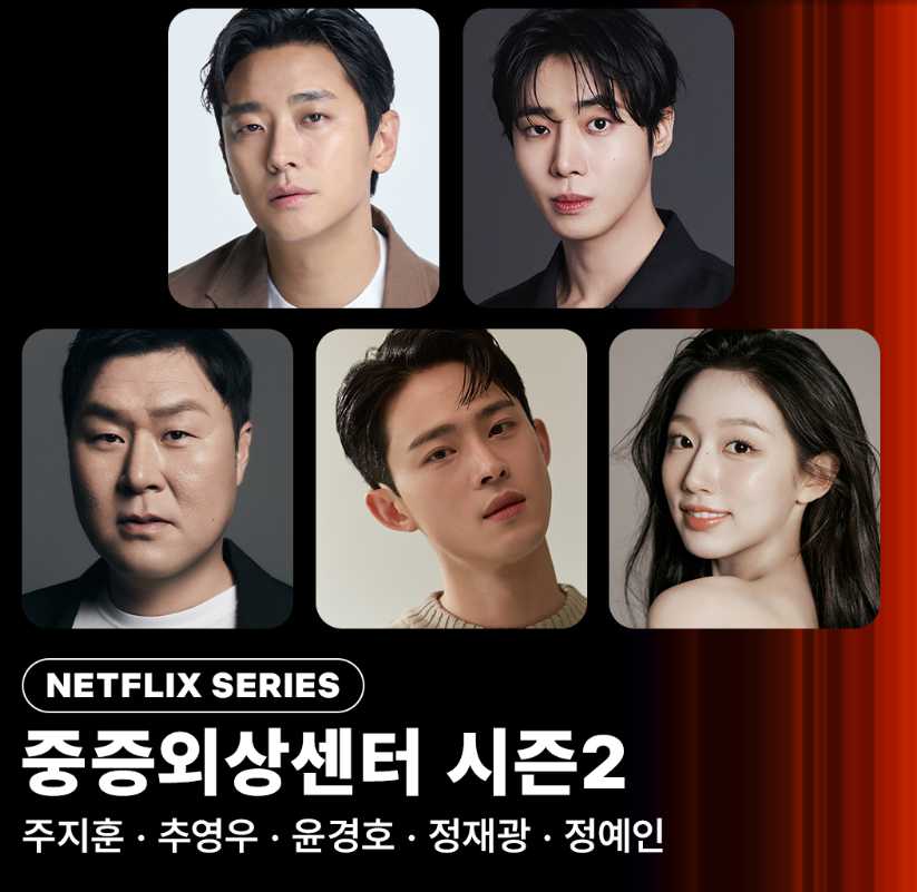 중증외상센터 시즌2