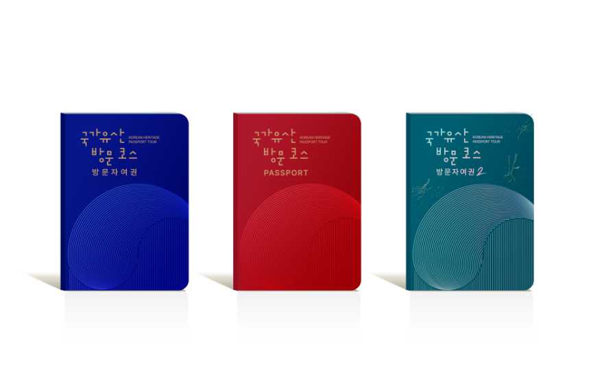 국가유산청 여권