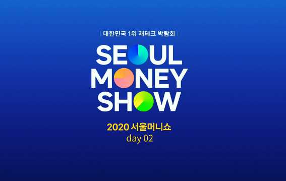 2026 서울머니쇼