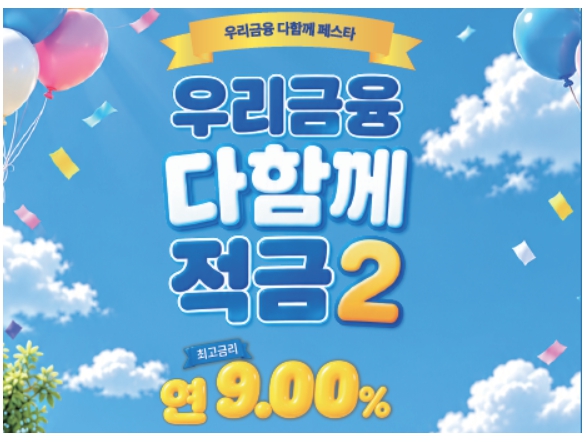 다함께 적금2