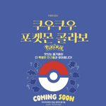 쿠우쿠우 포켓몬