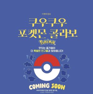 쿠우쿠우 포켓몬