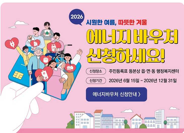 에너지바우처