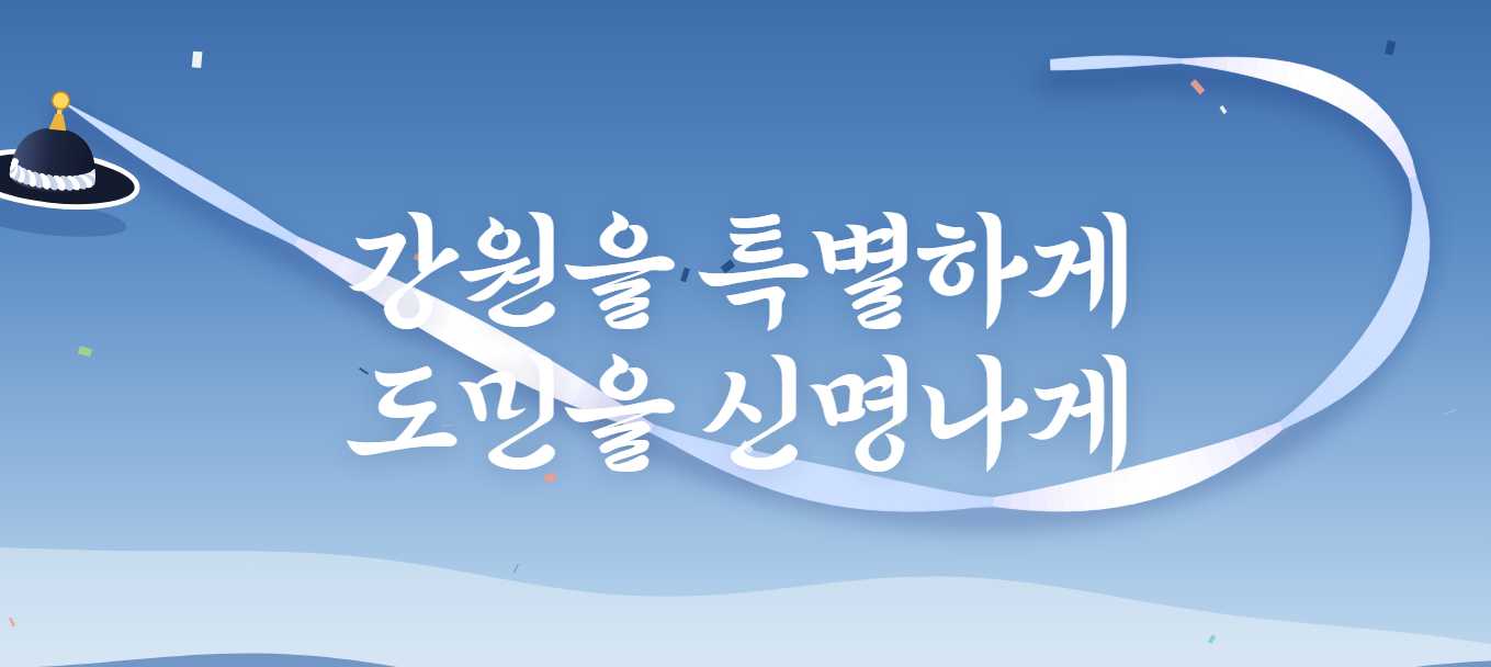 강원민속예술축제