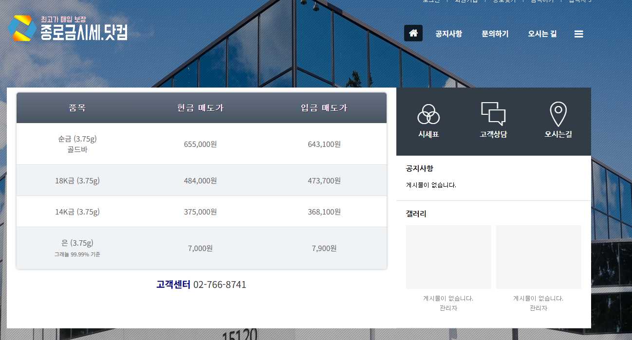 종로금시세닷컴
